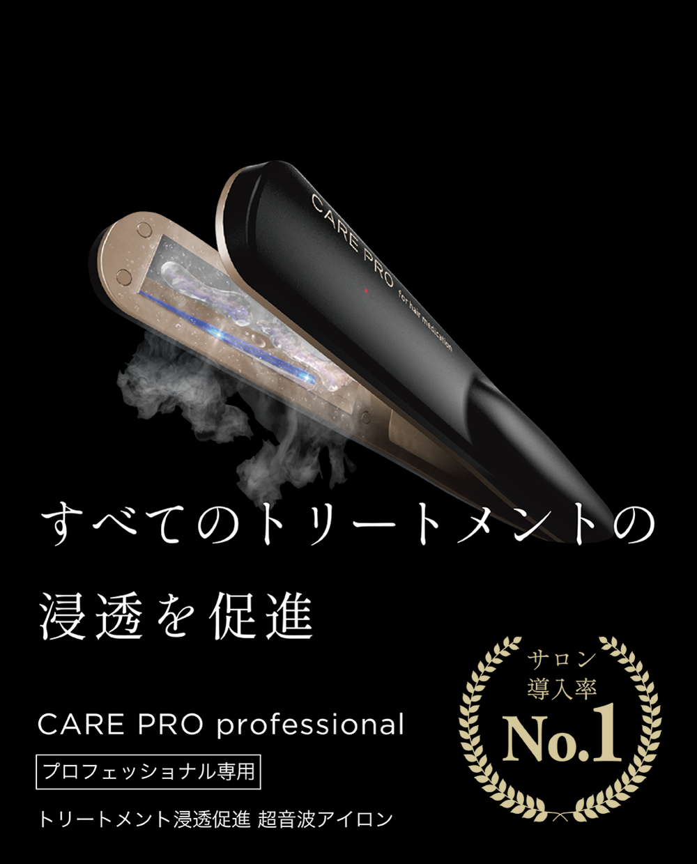 ケアプロ 超音波アイロン  CARE PRO