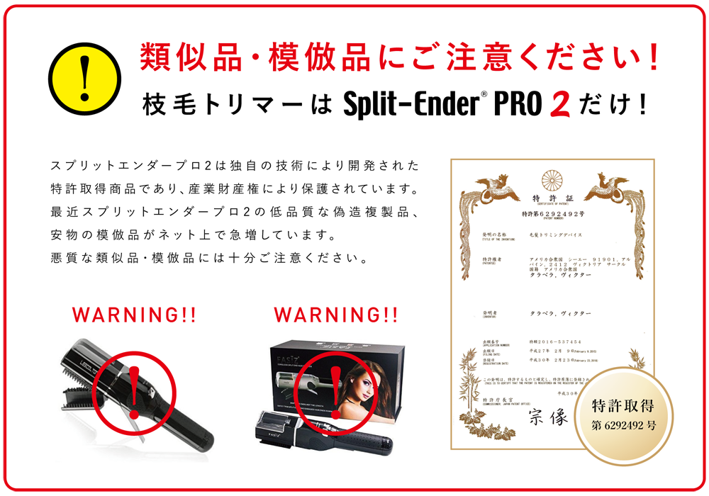 Split-Ender PRO2(スプリットエンダー プロ2)
