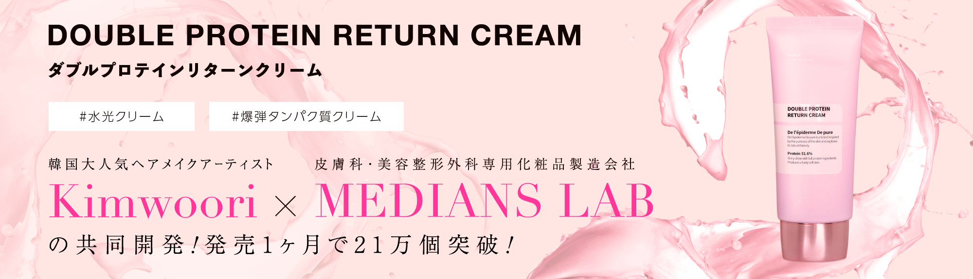 DOUBLE PROTEIN RETURN CREAM|ダブルプロテインリターンクリーム |水光クリーム|爆弾タンパク質クリーム