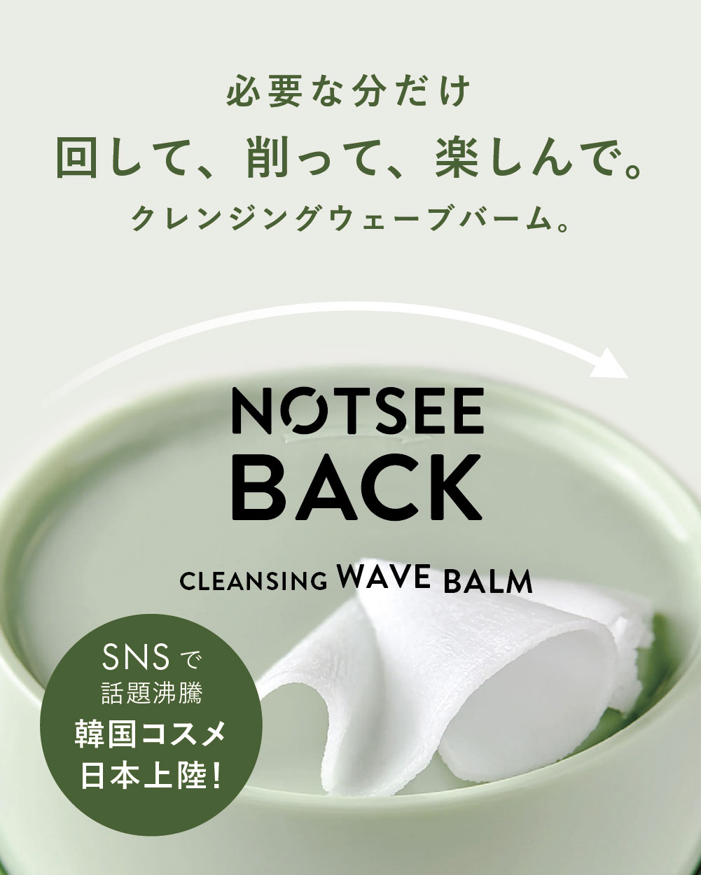 NOTSEE BACK