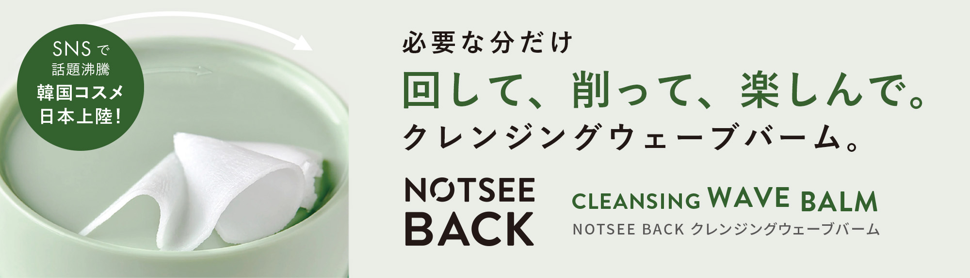 NOTSEE BACKimbgV[obNjbNWOEF[uo[bЃVrV