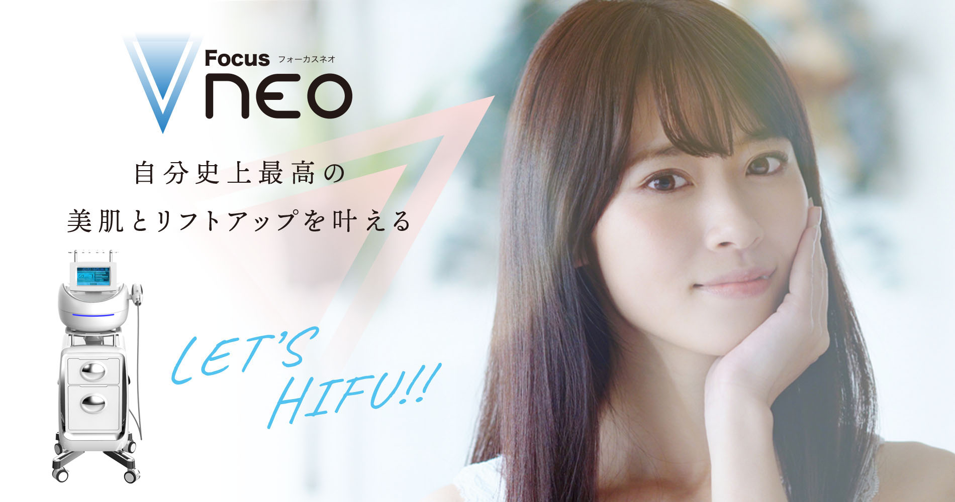Focus neo(フォーカスネオ)｜美容商材卸販売【株式会社シンビシン 